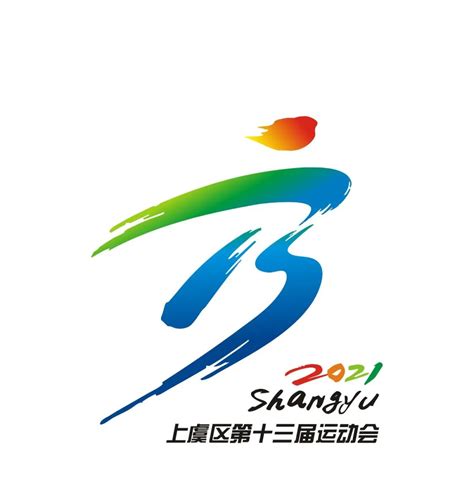 安徽省第十五届运动会会徽、会歌、吉祥物、主题口号发布_滁州市教育体育局