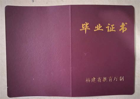 福建省闽侯县第二中学2017年高中毕业证样本-阿奇学历咨询