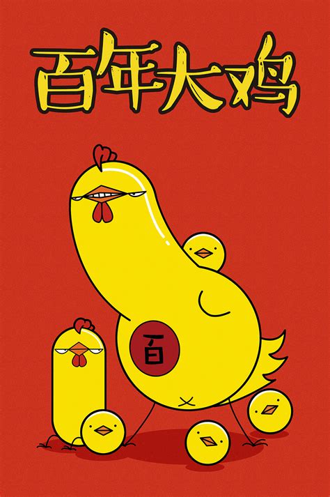 图个“鸡”祥 : 漫画家笔下的鸡年百态_健康_环球网