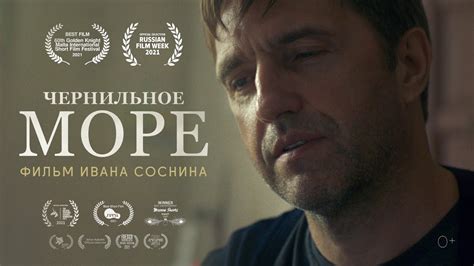 Чернильное море (2021, фильм) | отзывы
