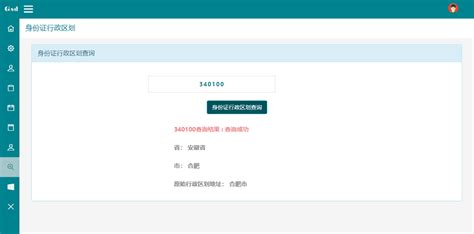 贵州发票查询真伪查询系统图片预览_绿色资源网