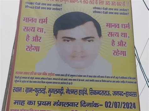 Who is Baba, in whose satsang 122 people died? | ઇન્ટેલિજન્સમાં નોકરી ...