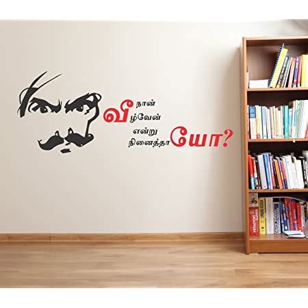 Wallstick 'Thiruvalluvar Quotes' Wall Sticker (Vinyl, 49 cm x 4 cm x 4 ...