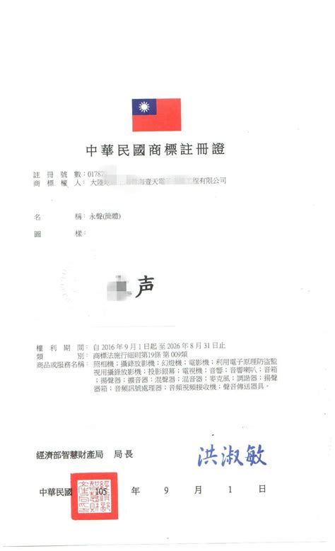 台湾注册证_国际证书_保定市外海一新知识产权服务有限公司