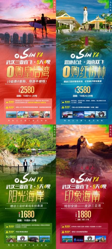 海南三亚搞事情旅游特惠促销海报PSD广告设计素材海报模板免费下载-享设计