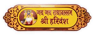 Idolsplace Jay Radha Ballabh Shri Harivansh Wooden Plate for Home ...