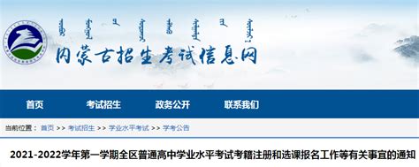 内蒙古包头2021-2022学年第二学期普通高中学业水平考试成绩查询入口（已开通）