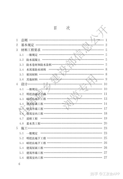 快看！4月1日起，最严防水新规实施！ - 知乎