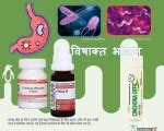विषाक्तता उपचार, Food Poisoning treatment medicines – Homeopathy Hindi