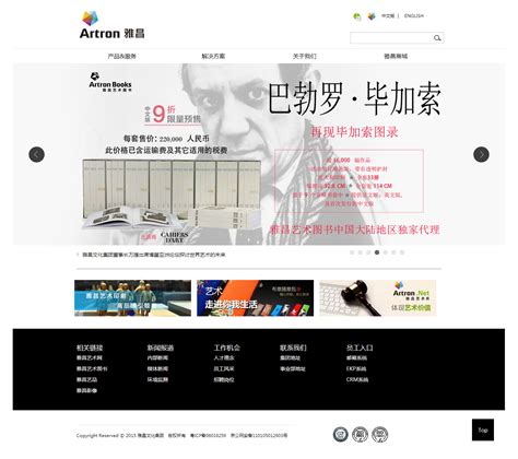 雅昌文化集团-网站建设案例|网站设计案例|网站制作案例-北京一度旭展文化传媒有限公司