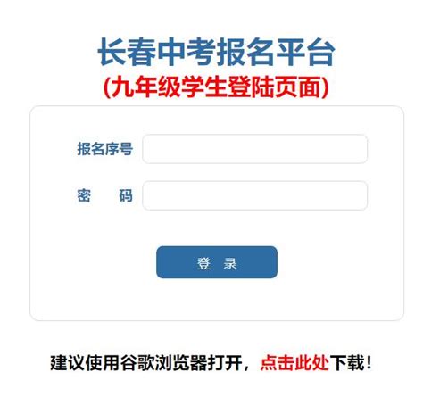 长春中考报名平台 zkbm.cczsb.com九年级学生登陆页面_外来者网_Wailaizhe.COM