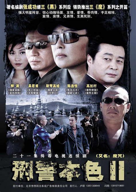 Xing Jing Ben Se 2 (刑警本色2, 2007) :: Everything about cinema of Hong ...