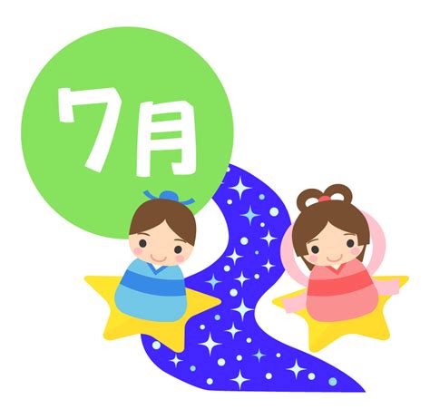 フリーイラスト素材 7 月 イラスト 258953