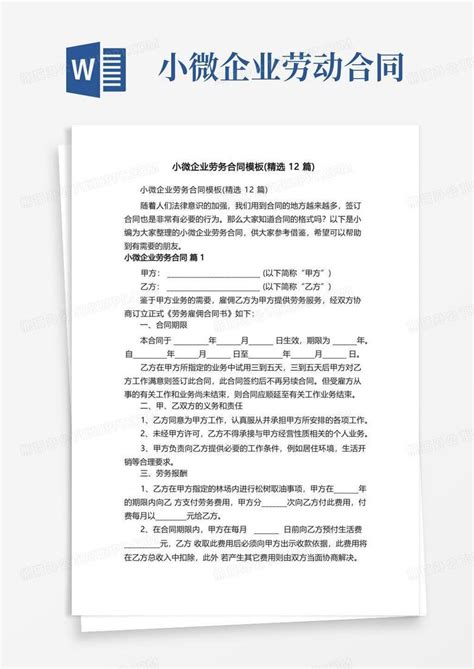 公司和员工签劳务合同(公司可以和员工签订劳务合同吗)Word模板下载_编号qeojydmg_熊猫办公