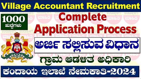 How to Apply Village Accountant 2024 Karnataka| How to Apply Village ...