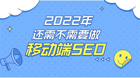 2022年，移动SEO还需要做吗？ - 知乎