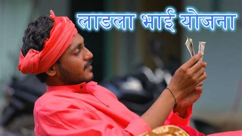 [Apply] Ladla Bhai Yojana Maharashtra Online Apply 2024: Eligibilty ...