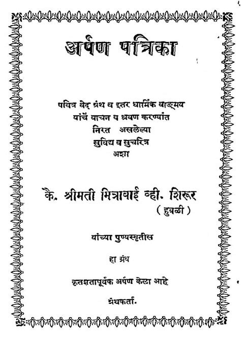 अर्पण पत्रिका | Marathi Book | Arpan Patrika - ePustakalay