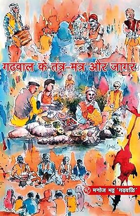 Garhwal Ke Tantra-Mantra & Jagar by Manoj Bhatt 'Garhwali' : Manoj ...