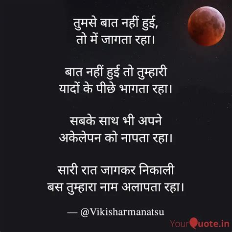 तुमसे बात नहीं हुई, तो मे... | Quotes & Writings by Viki Sharma | YourQuote