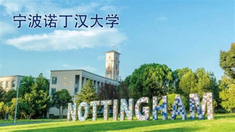 宁波诺丁汉大学2022录取分数，2023年宁诺三位一体简章，投档线多少，招生计划