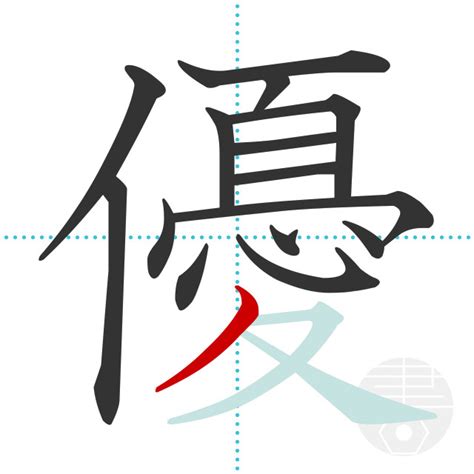 「鯒」の書き順(画数)｜正しい漢字の書き方【かくなび】