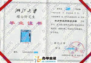 2020浙江大学毕业证 - 毕业证样本网