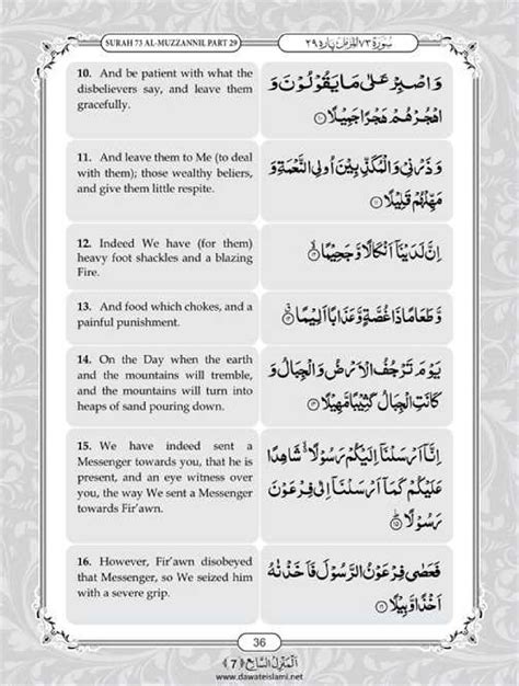 Surah Muzammil - Online Download Translation PDF
