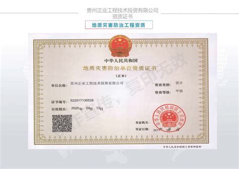 资质证书_贵州建筑工程-贵州星海安建筑工程劳务有限公司