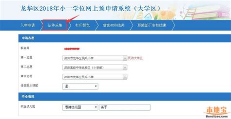 2021年深圳龙华区小一学位网上申请系统（附系统入口）_深圳之窗