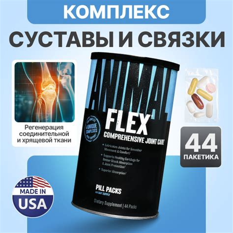 Энимал флекс, комплекс для суставов и связок 44 пакета, Universal ...