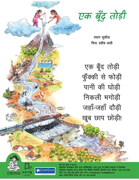 Ek Bund Todi Poster (3 Colour Poster in Hindi) – Eklavya Pitara