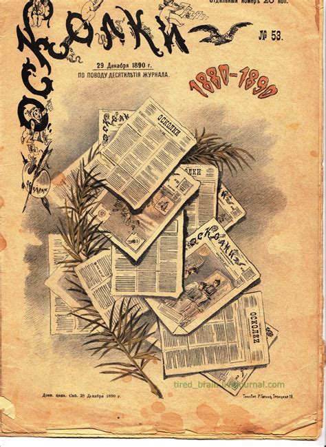 Сатирический журнал "Осколки", 1890 год: picturehistory — LiveJournal