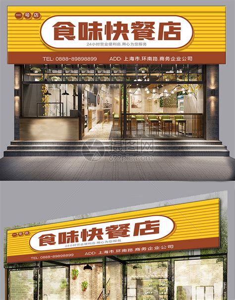快餐店店招 面店广告牌设计图__展板模板_广告设计_设计图库_昵图网nipic.com