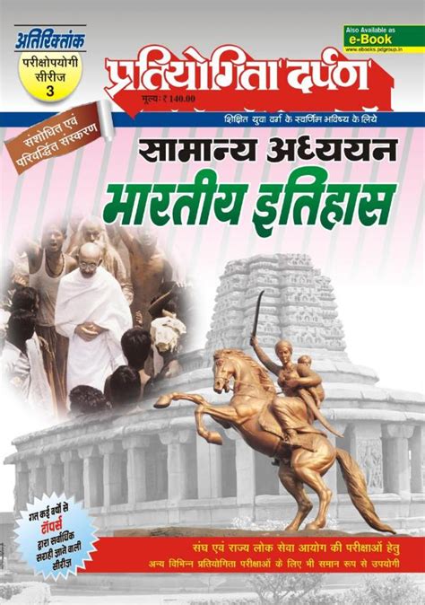 Series-3 Indian History