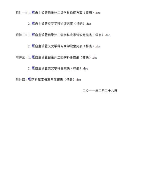 深圳房产学位申请授权书(样表)Word模板下载_编号qbnrpbrg_熊猫办公