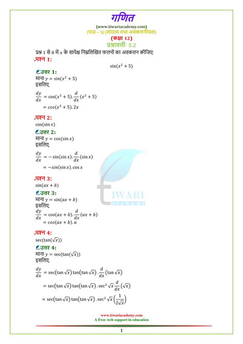 Class 12 Maths Exercise 5.2 Question 7 的图像结果