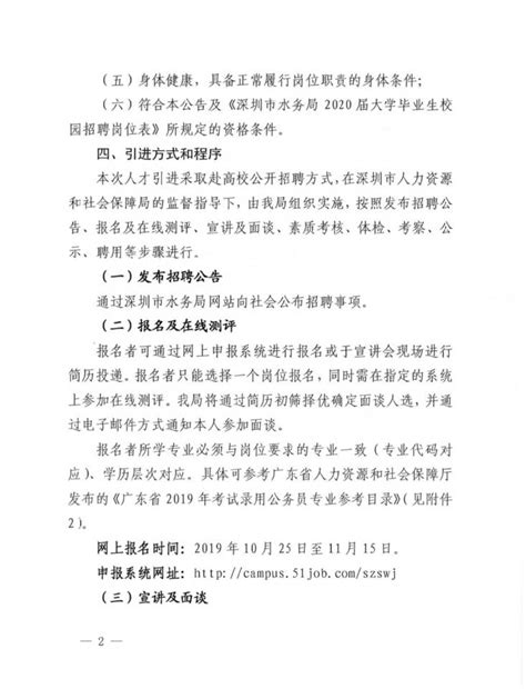 深圳市水务局2020届大学毕业生校园招聘公告