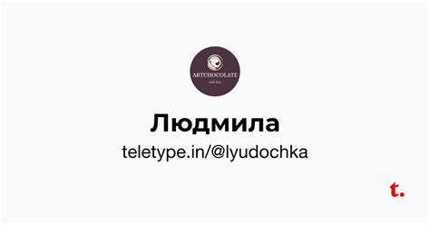 Людмила — Teletype