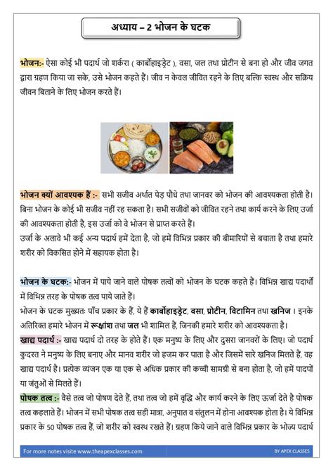 Class 6 Science Notes 的图像结果