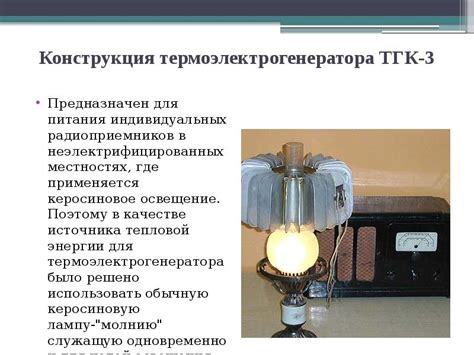 Термоэлектрогенератор