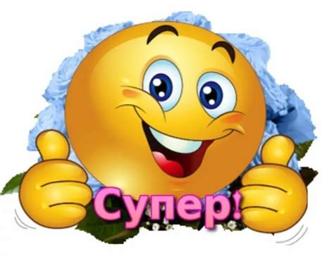 Открытки классно здорово супер отлично - фото и картинки abrakadabra.fun