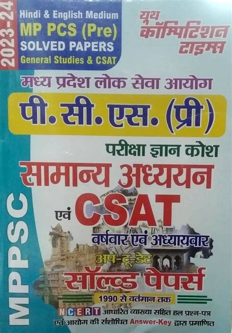 MPPSC PRELIMS Samanya Adhyayan Evam CSAT Solved Papers 1990 To Present ...