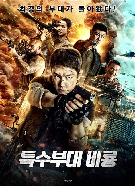 Return of Special Forces (特种兵归来之绝地营救, 2021) :: Everything about cinema ...