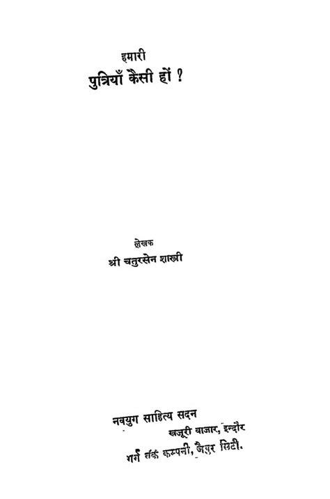 हमारी पुत्रियाँ कैसी हों ? | Hindi Book | Hamari Putriyan Kaisi Ho ...