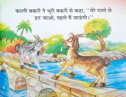 Buddhiman Bakariyan - Moral Stories – Books and You