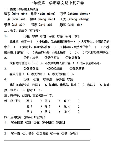 2017年春季上海小学一年级期中考试语文练习试卷_公式、知识点_上海奥数网