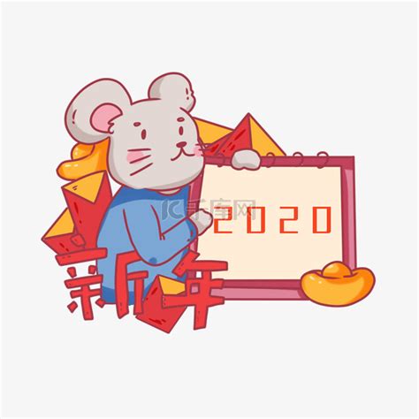 鼠年2020日历素材图片免费下载-千库网