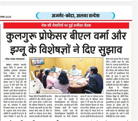 NAAC की तैयारियों को लेकर हुई समीक्षा बैठक। कुलगुरु प्रोफेसर बी एल ...