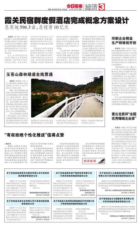 关于苍南县国有资产集团投资有限公司不再承担政府融资职能的公告--今日苍南